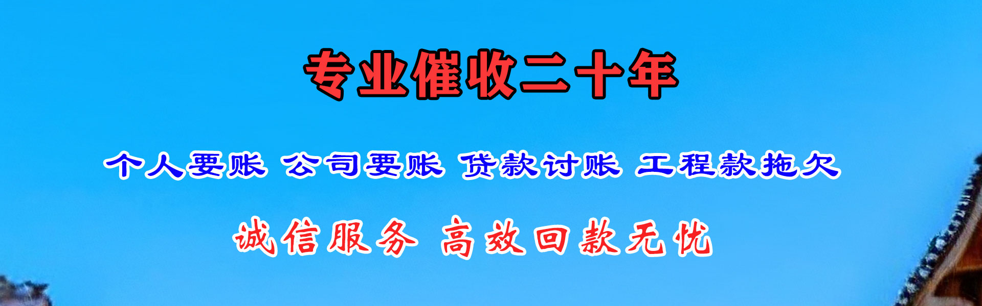 枝江讨账公司
